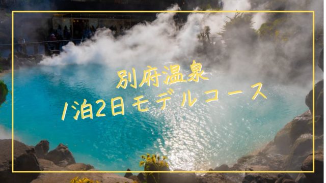 500円で宿泊体験 リロバケーションズとは 口コミ 評判 評価 旅カメラblog