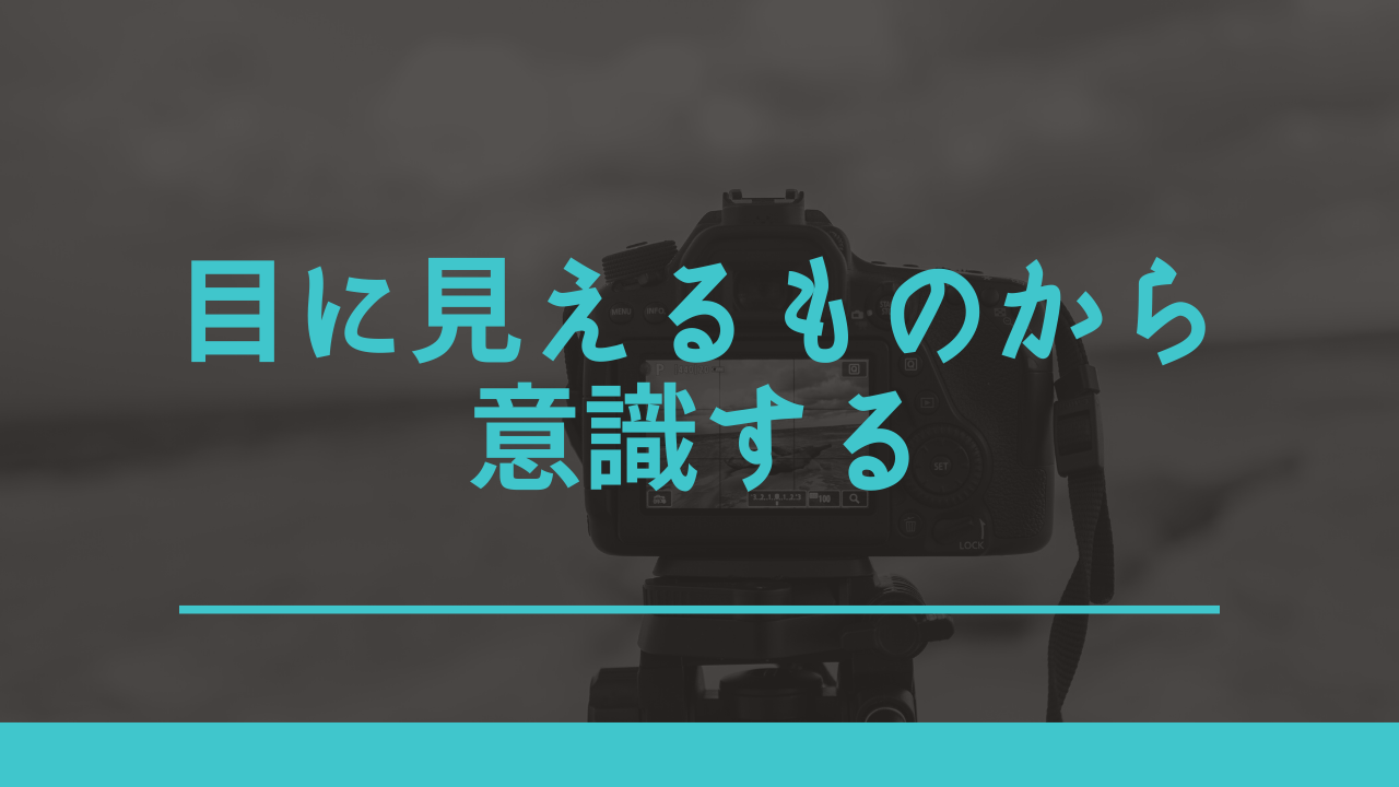 【撮り方】一眼・ミラーレスカメラ初心者が意識するだけで上手くなるコツ５つ