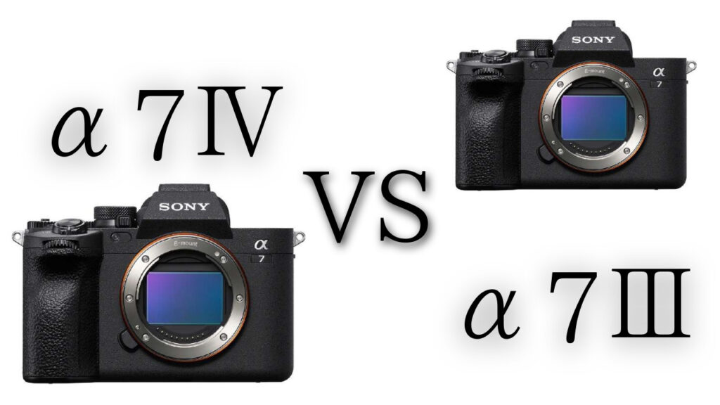 SONY.α7Ⅳとα7Ⅲの性能や価格を徹底的に比較、どちらを購入すべきか！？│旅カメラblog